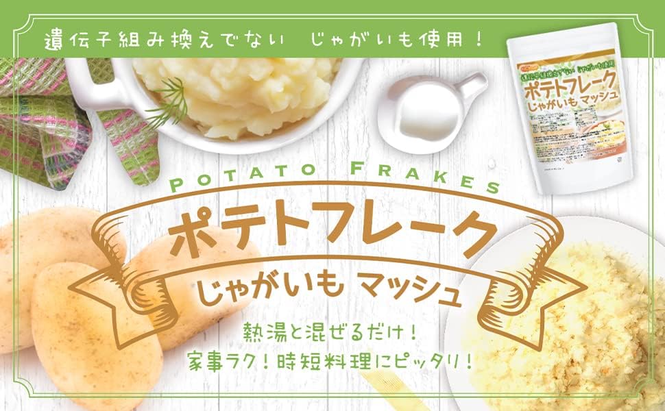 NICHIGA(ニチガ) ポテトフレーク 350ｇ じゃがいも マッシュ 遺伝子組換えでない Non-GMO [01]