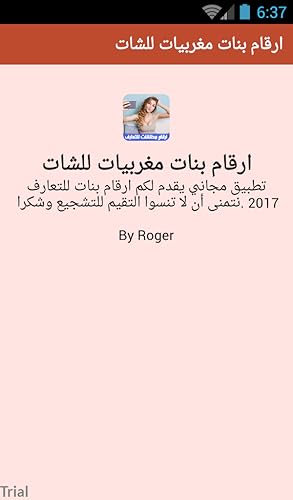 ارقام بنات مغربيات للشات
