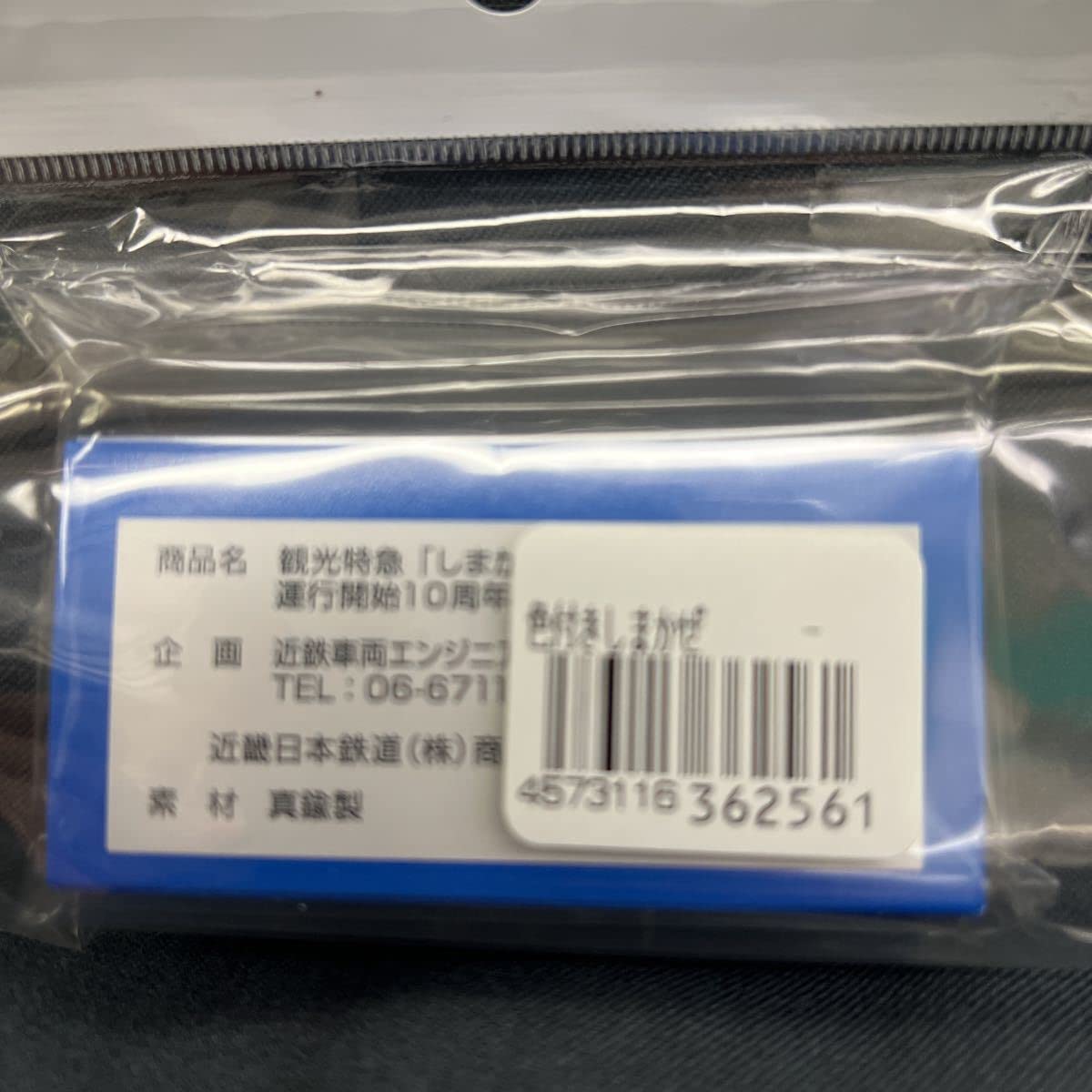 Amazon.co.jp: 近鉄特急 観光特急しまかぜ 10th 記念 ネクタイピン