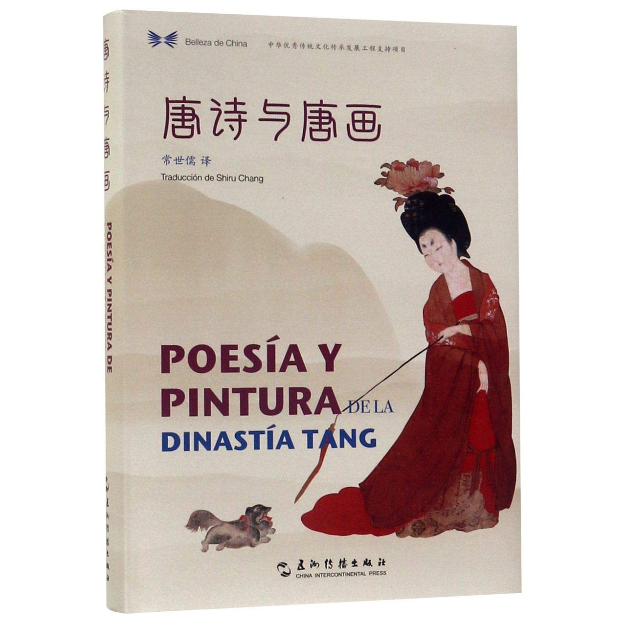 【中古】 唐之韵 唐詩 8 洋画 DNN-1248 二手旧书8成新】华之美丛书：唐诗与唐画（汉西对照