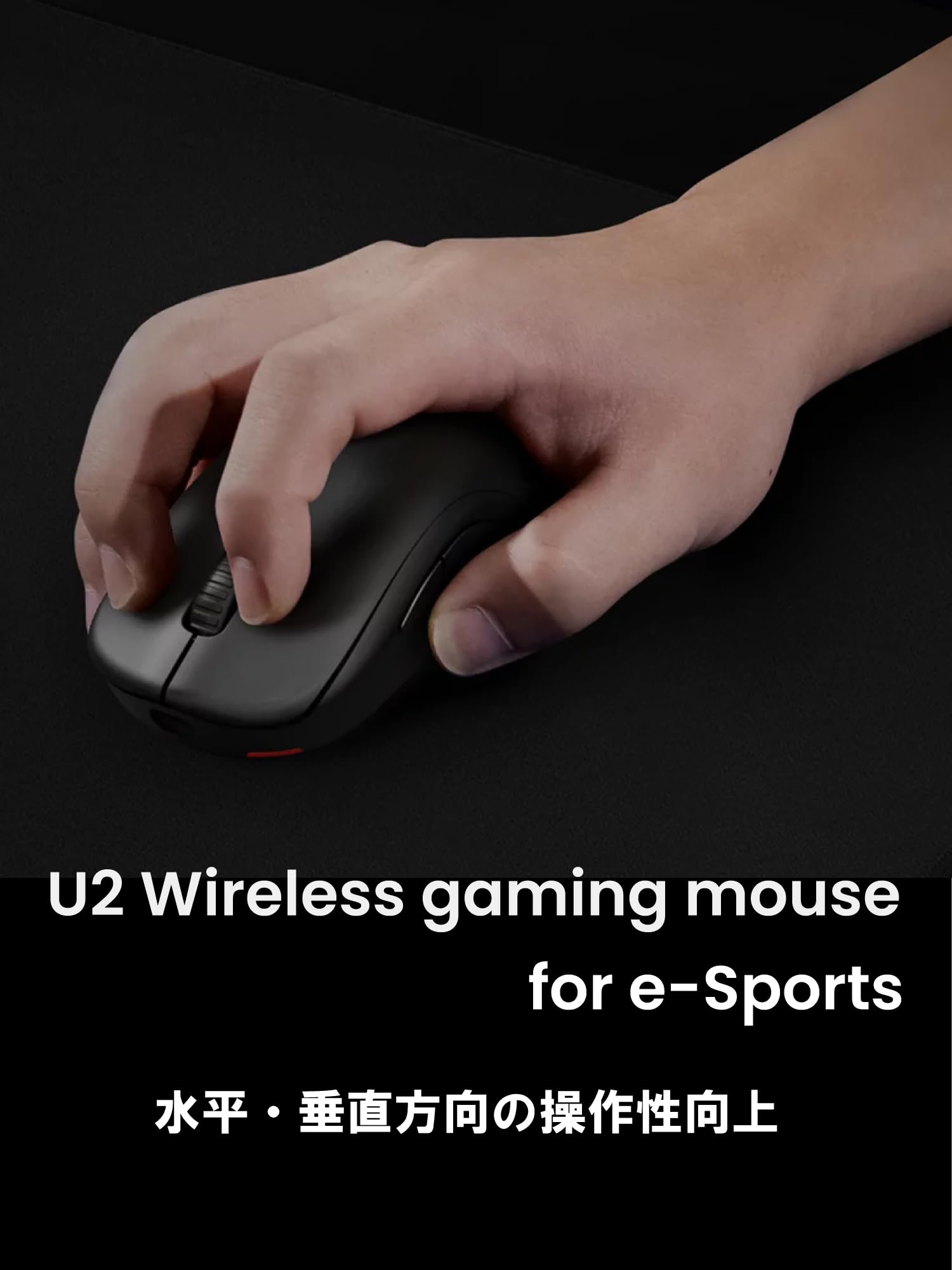 Amazon | BenQ ZOWIE U2 ワイヤレスゲーミングマウス（左右対称/約60g  