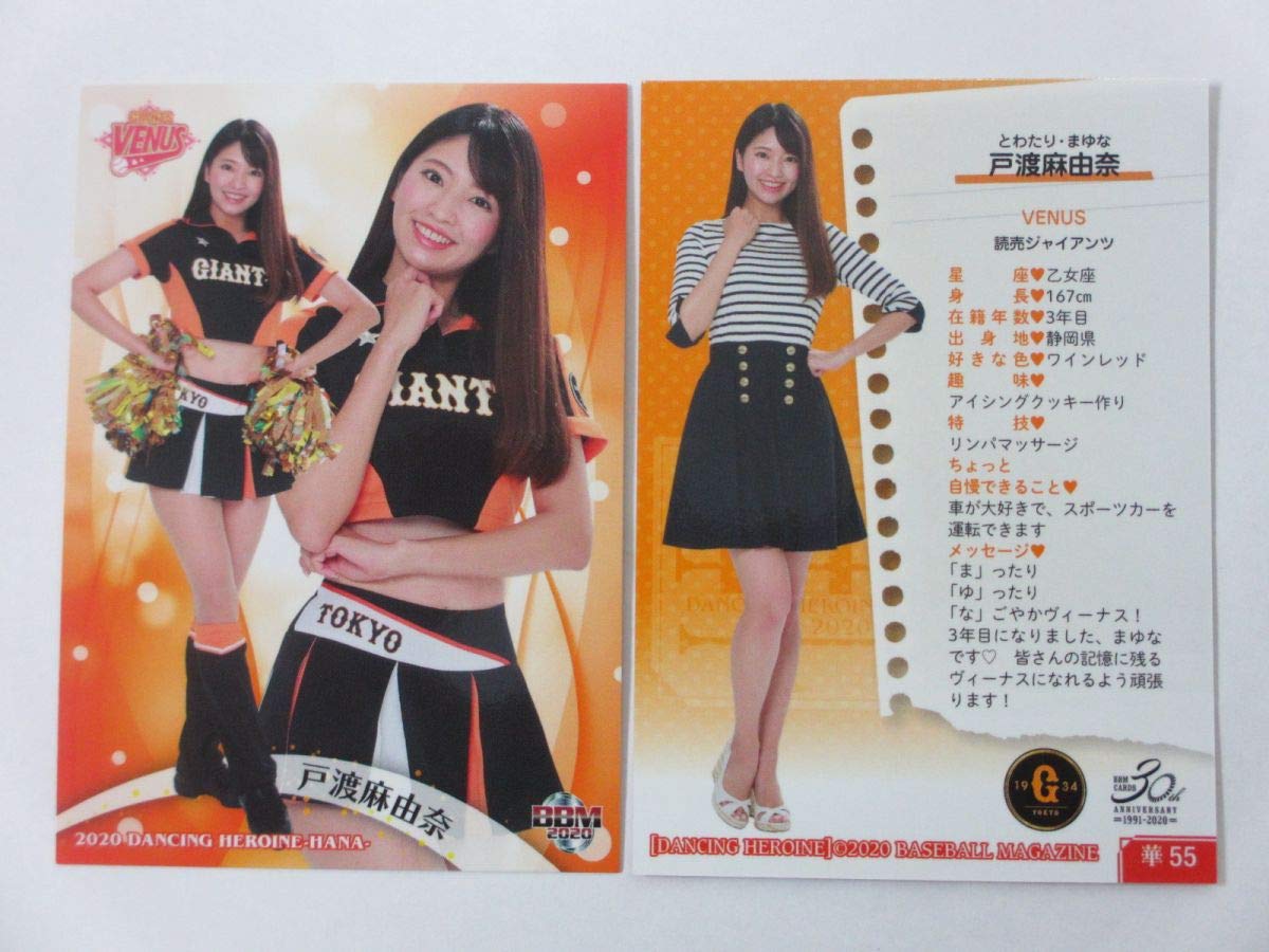 Amazon.co.jp: BBM2020 Professional Baseball Cheerleader 