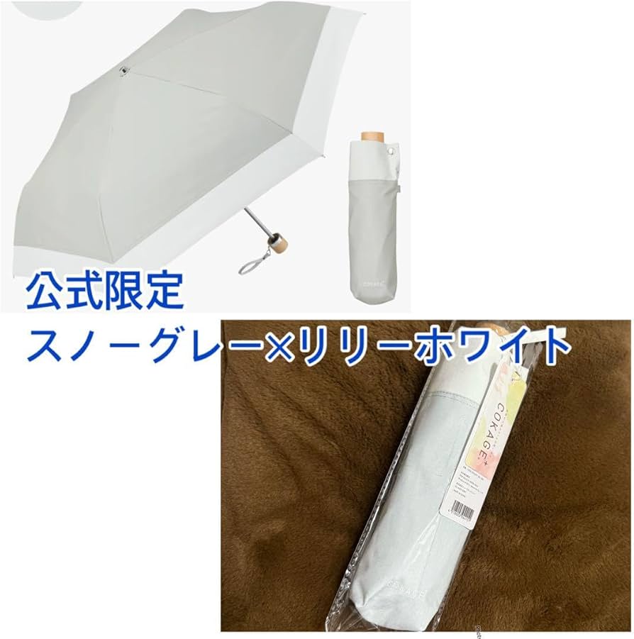 3段折りたたみ傘】 COKAGE+ スノーグレーxリリイホワイト 限定カラー