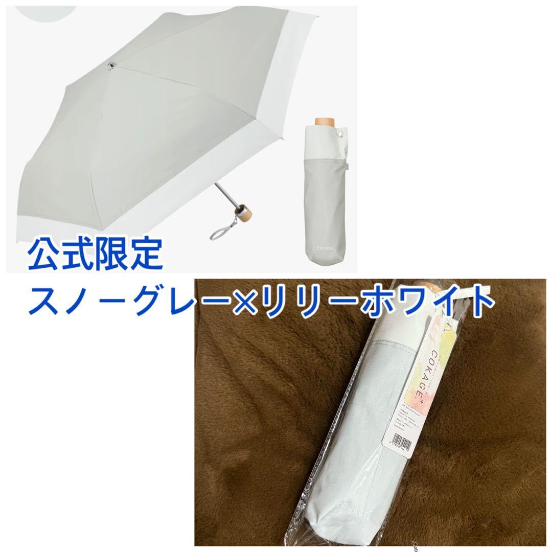 COKAGE+ (コガクレ+) 3段折りたたみ日傘　スノーグレー(限定カラー) Amazon.co.jp: COKAGE+ 3段折りたたみ日傘 限定色 スノーグレー×リリー