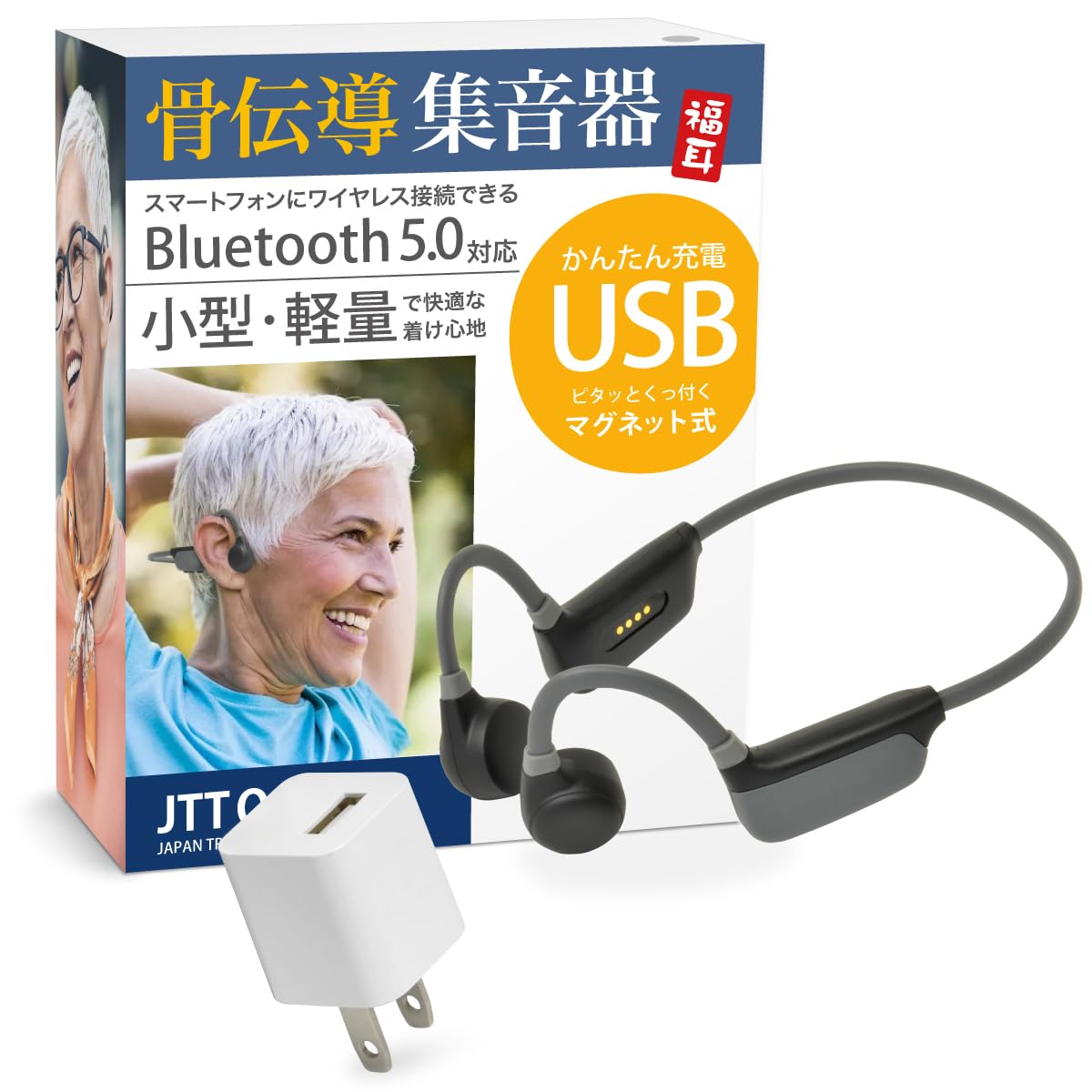 Amazon.co.jp: JTT Online (USB充電器付) 骨伝導 集音器 ヘッドホン 