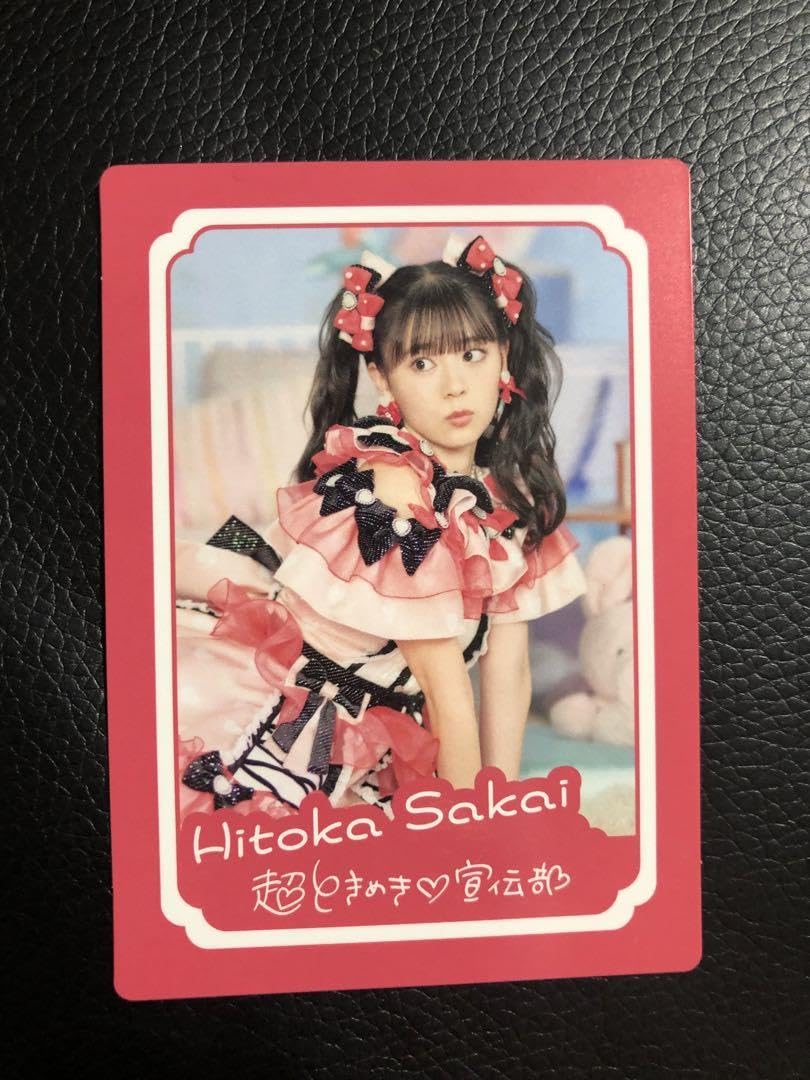 Amazon.co.jp: 超ときめき宣伝部 坂井仁香 ひとちゃん トレカ