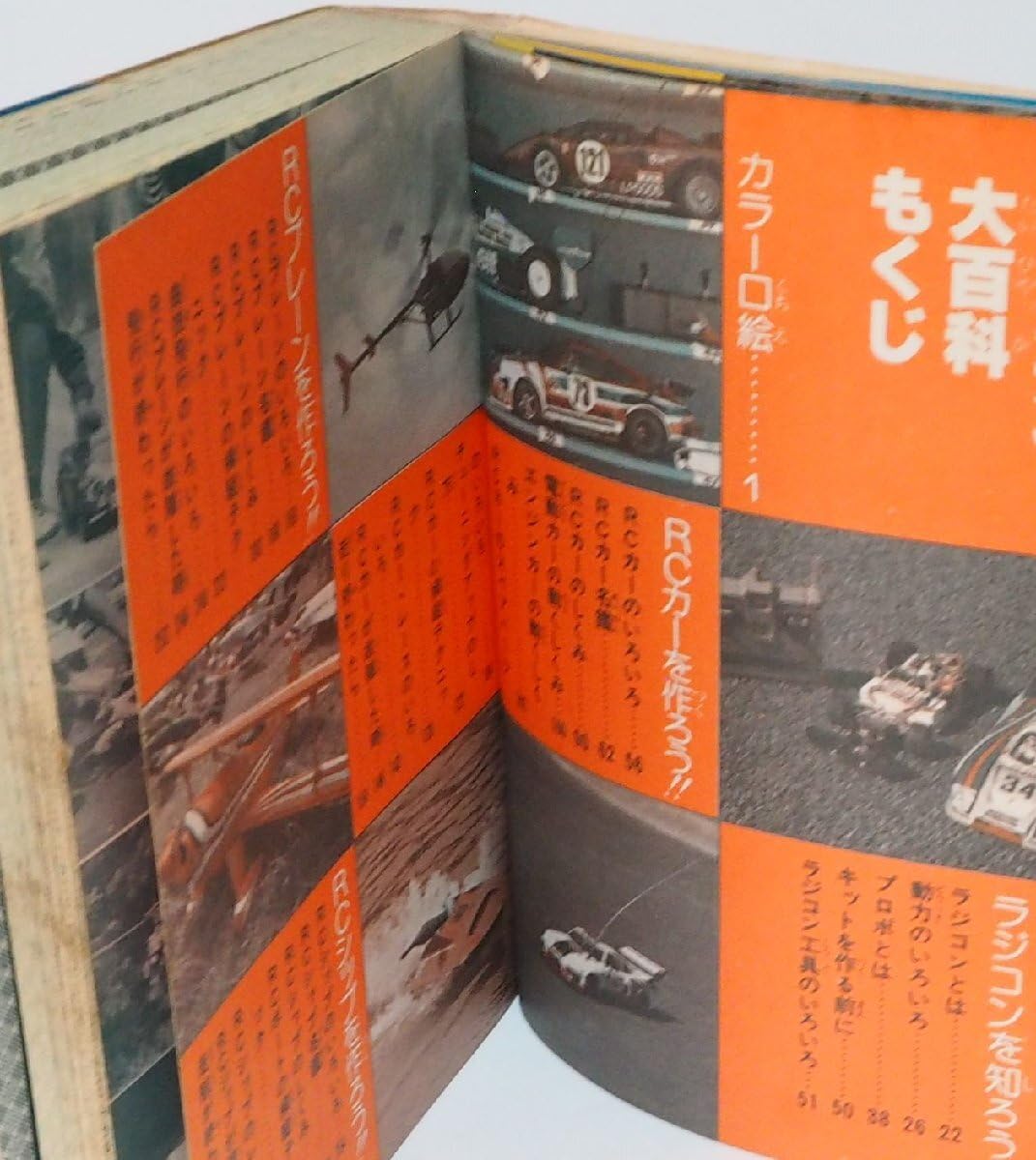 チューニングRC大百科　けいぶんしゃ　絶版本　ラジコン □ラジコンカタログ大百科 '85年版 ケイブンシャの大百科 頸文社