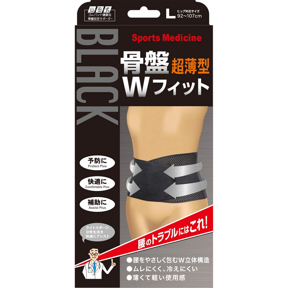Amazon.co.jp: 山田式 ブラック 骨盤Wフィット 骨盤用 Lサイズ (ヒップ