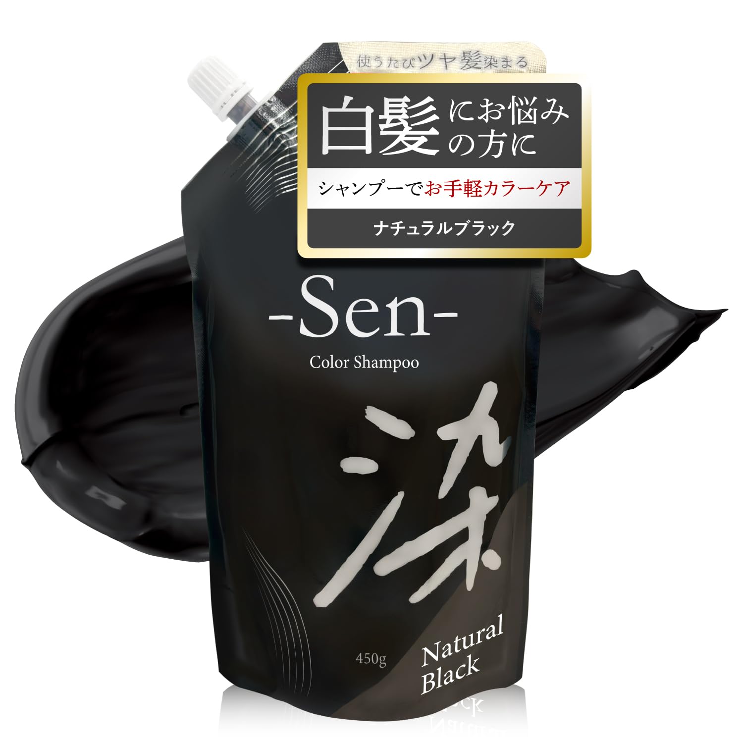 Amazon | Sen 染 白髪染め シャンプー 450g ナチュラルブラック