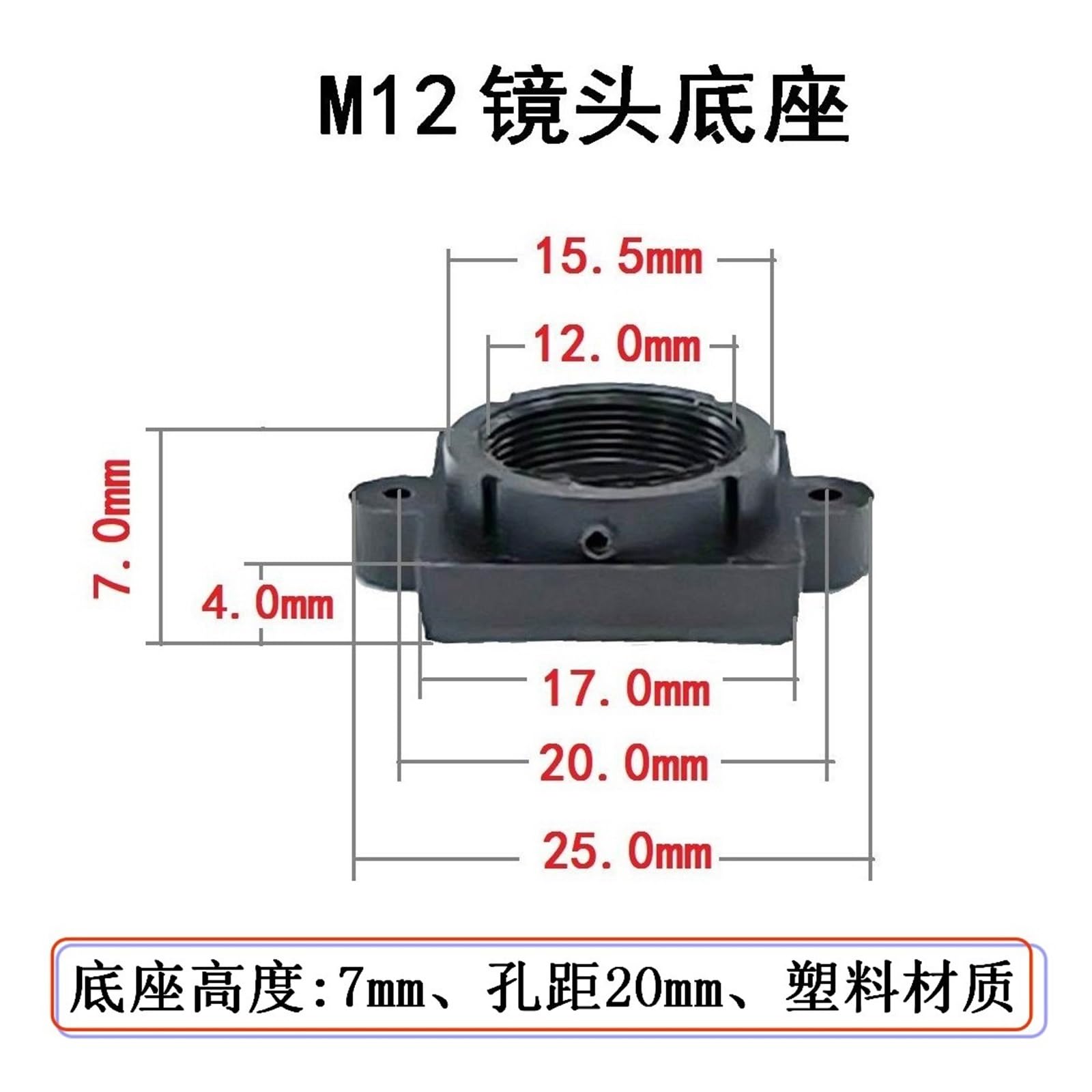 wangzhch M12 Lens Base 20 mounting Hole spacing 7mm, 10mm, 14mm high Plastic Steel Accessories Small Lens Mount(7mm high 20 Hole spacing Plastic)