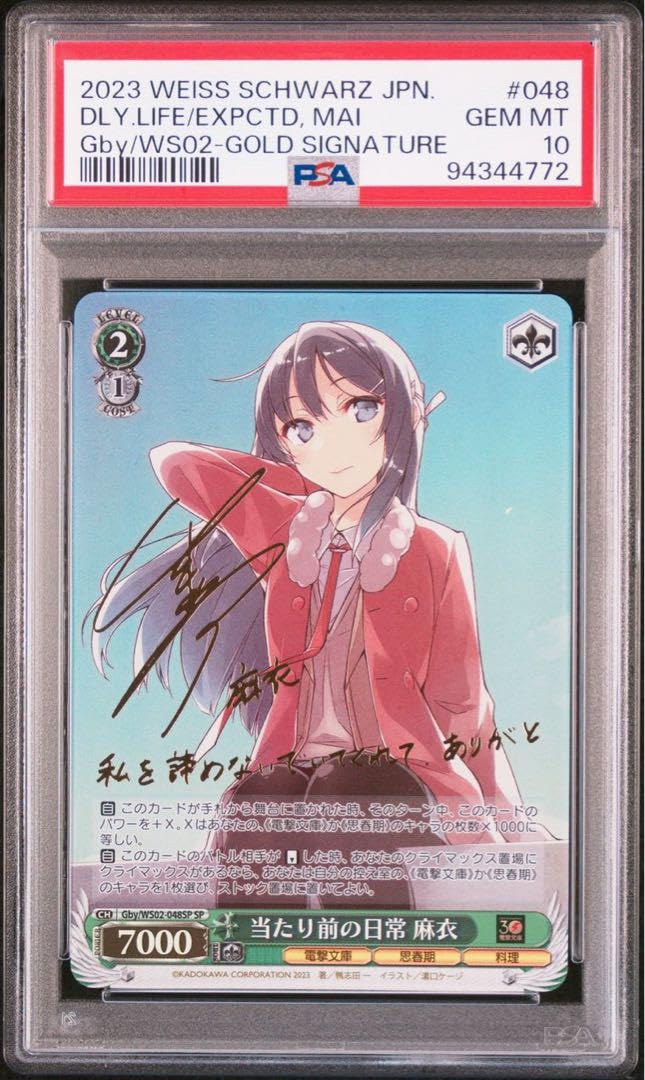 Amazon.co.jp: PSA10 ヴァイス 当たり前の日常 麻衣 電撃文庫 SP 桜島 