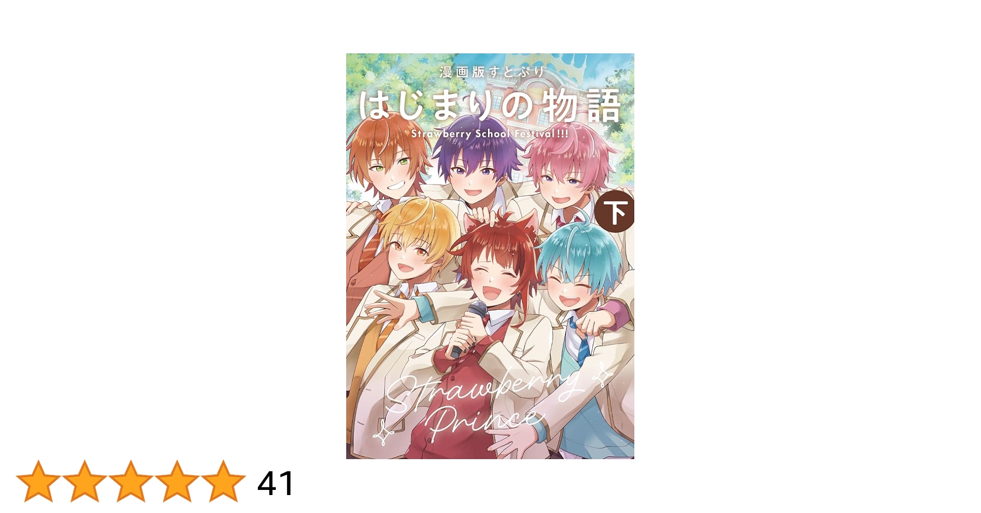 すとぷり　本　まとめ すとぷり 本 - メルカリ