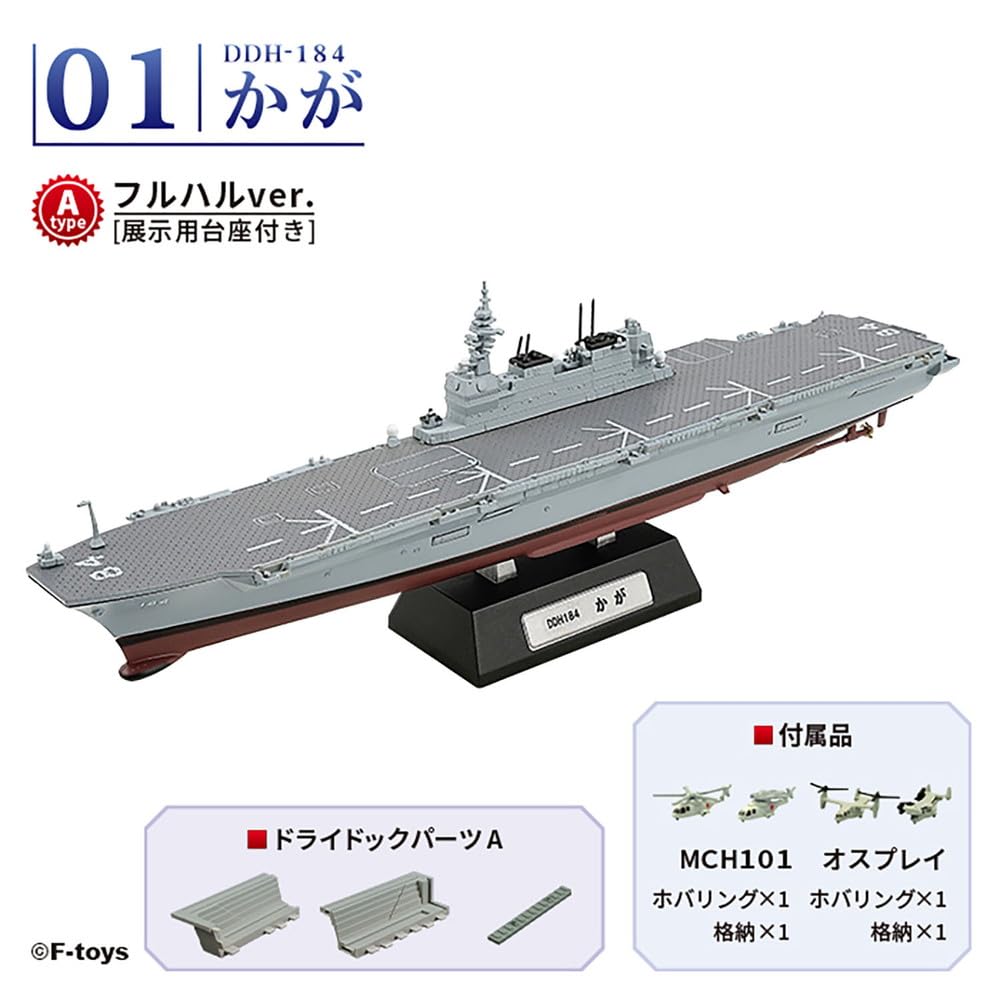 Amazon | エフトイズ 1/1250 海上自衛隊護衛艦 かが (BOX) 食玩