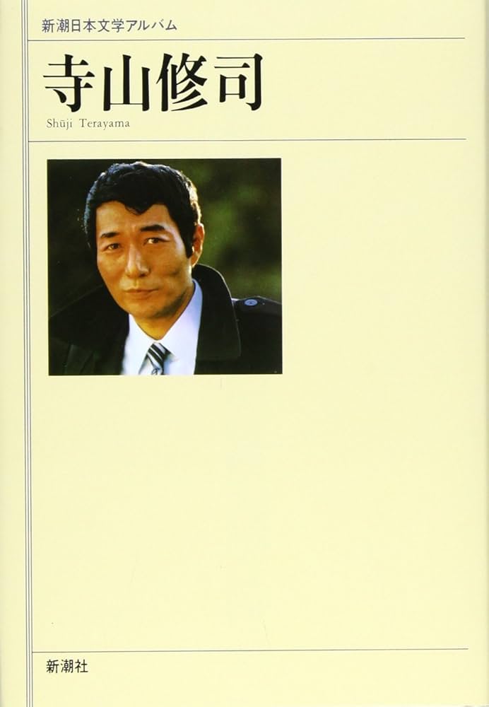 Amazon.co.jp: 新潮日本文学アルバム 56 : 本