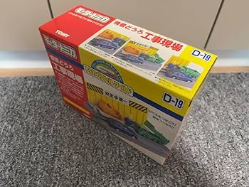 【新品未使用品】D-18・19 モータートミカ　情景どうろ　避難訓練•工事現場 新品未使用品】D-18・19 モータートミカ 情景どうろ 避難訓練