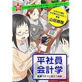 問題です。2000円の弁当を3秒で「安い！」と思わせなさい 平社員会計学