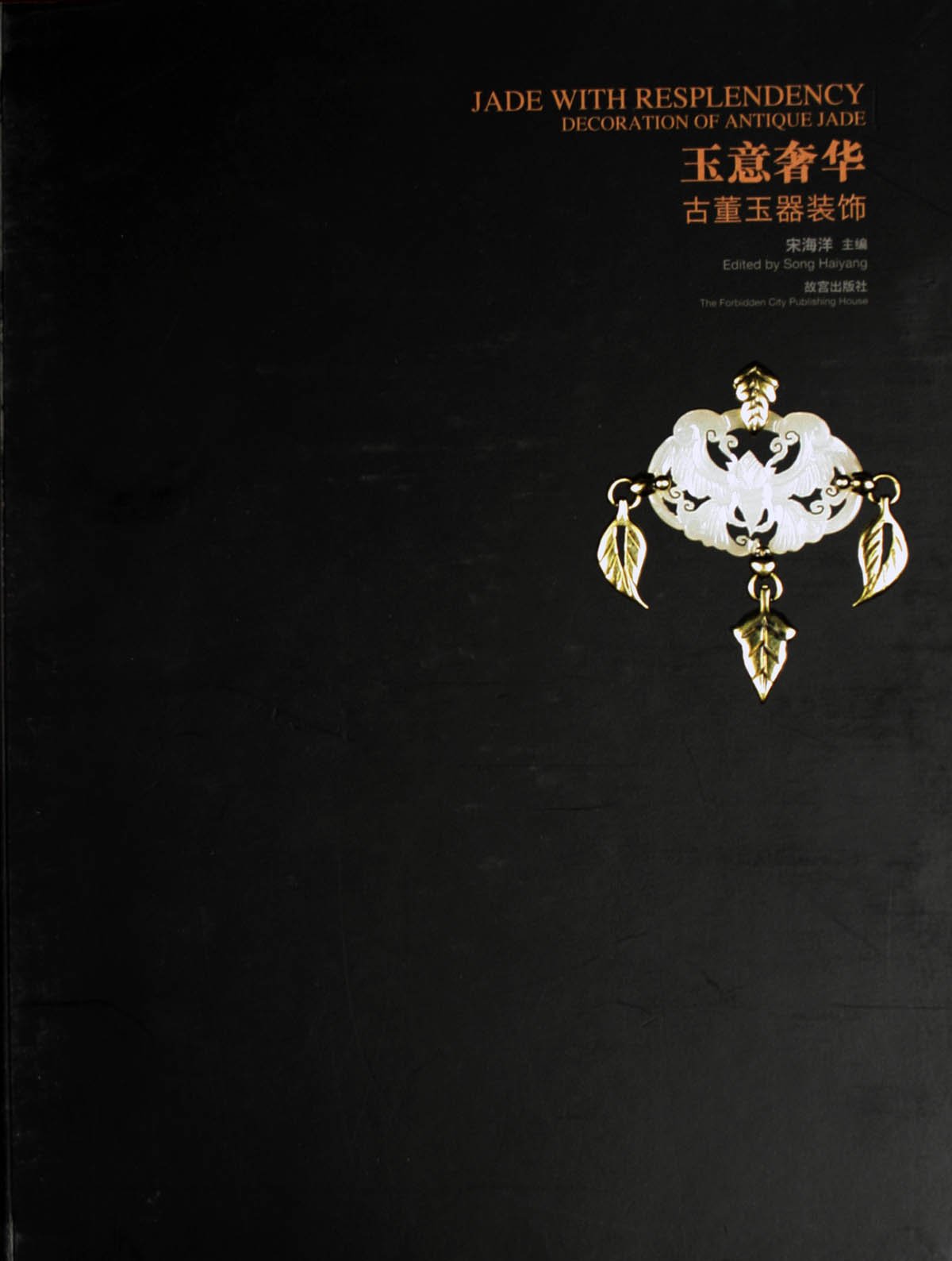 玉意—古董玉器装饰宋海洋故宫出版社9787513403023 : Amazon.sg: Books