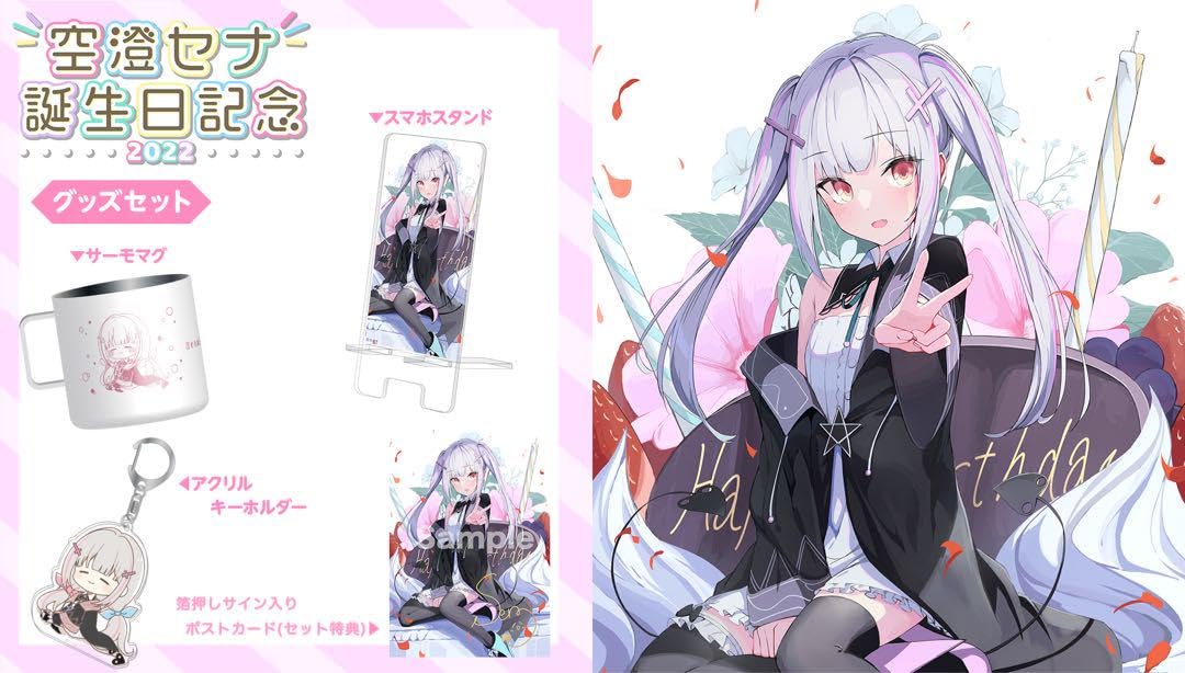 Amazon.co.jp: 空澄セナ誕生記念2022 グッズセット : おもちゃ