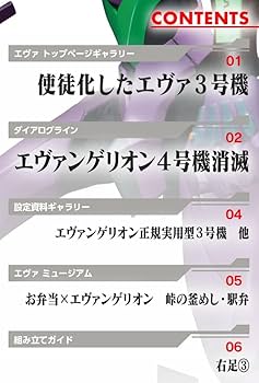 未使用 デアゴスティーニ エヴァンゲリオン初号機をつくる (組立済パーツあり) 2-35巻セット 模型 ホビー ITV9E4RODGMW-YR-E10-byebye エヴァンゲリオン初号機をつくる 第52号 | デアゴスティーニ公式