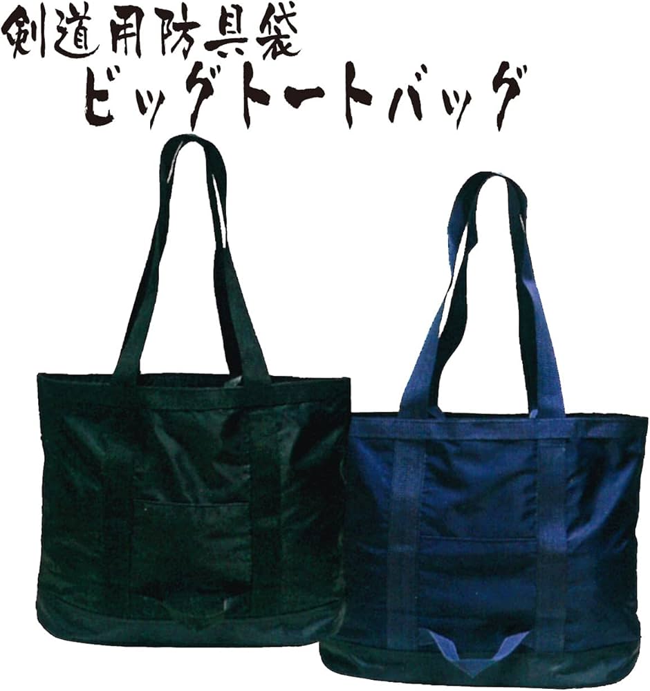 剣道着のトートバック B5サイズ3点 剣道着のトートバック B5サイズ3点 バッグ