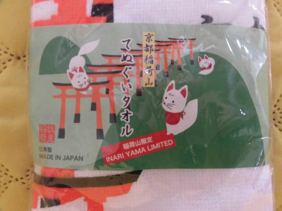 Amazon.co.jp: ！てぬぐいタオル京都稲荷山限定伏見稲荷大社お稲荷さん 