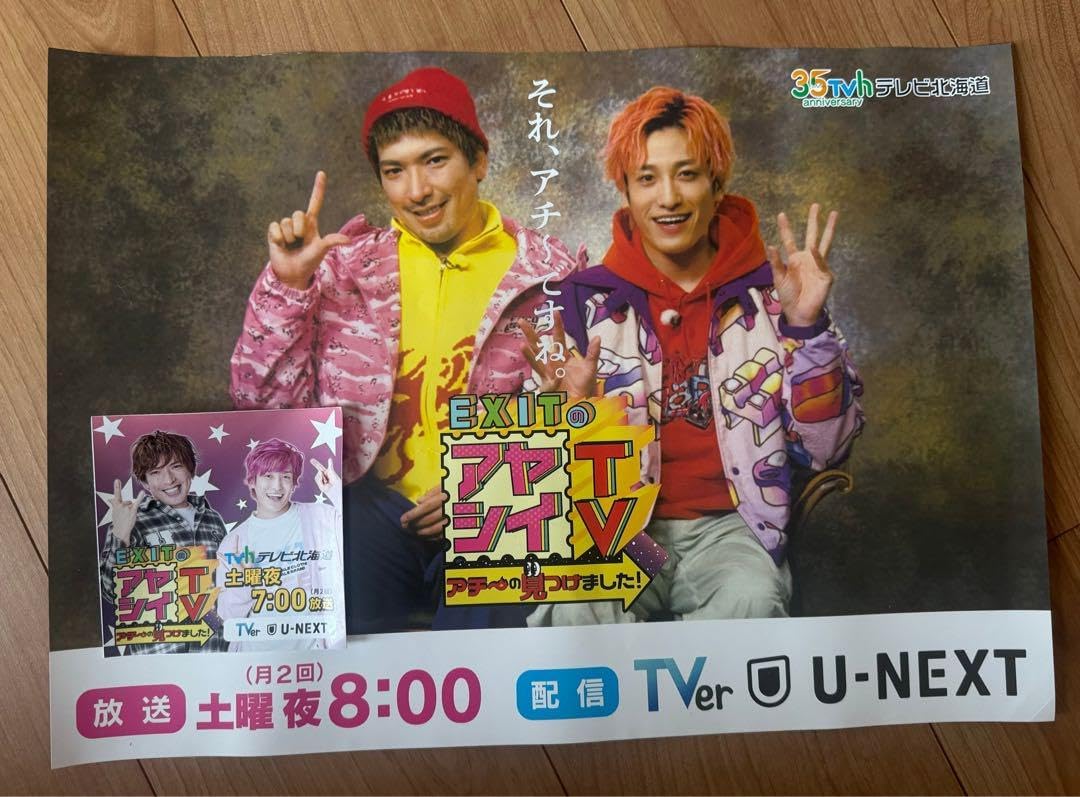 EXITのアヤシイTV ポスター ステッカー EXITのアヤシイTV ポスター ステッカー JZCDWDHU EXITのアヤシイTV