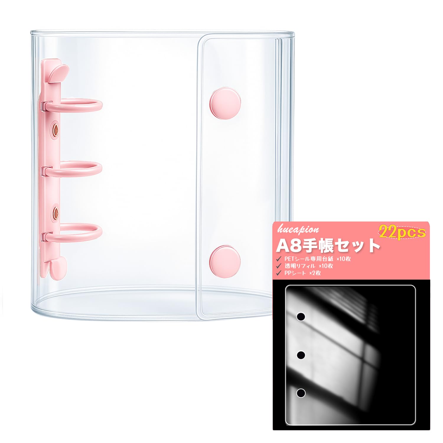 Hueapion シール帳 透明 女の子 A8 3穴 シール バインダー 【リフィル×10枚 シール専用台紙×10枚 PPシート×2枚】はがせる シール手帳 クリアバインダー 女の子 シール収納 推し活グッズ