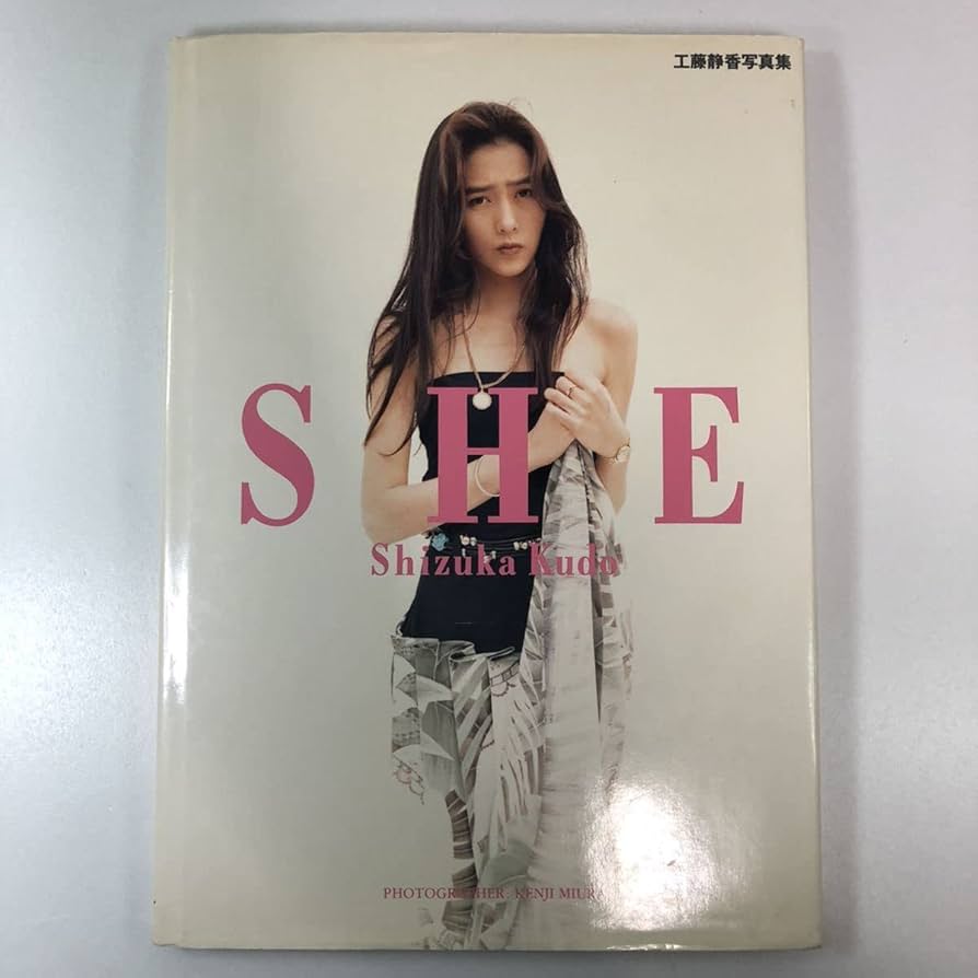 Amazon.co.jp: 3重包装&すぐ 工藤静香セクシー写真集『SHE
