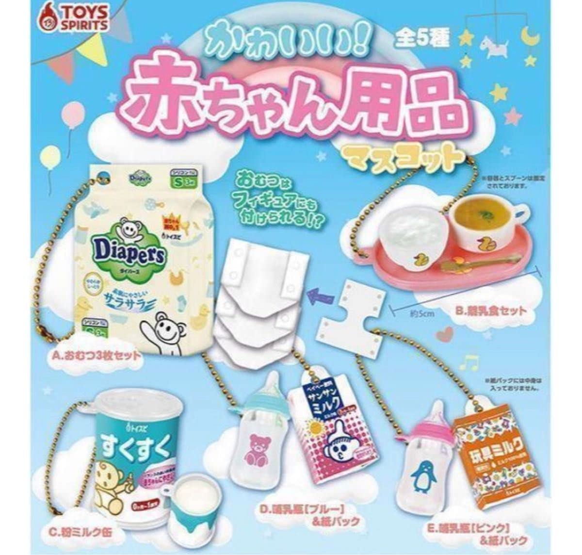 Amazon | A-57 コンプ かわいい 赤ちゃん用品マスコット 全5種 ガチャ