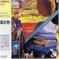 Amazon.co.jp: バミューダ・トライアングル: ミュージック