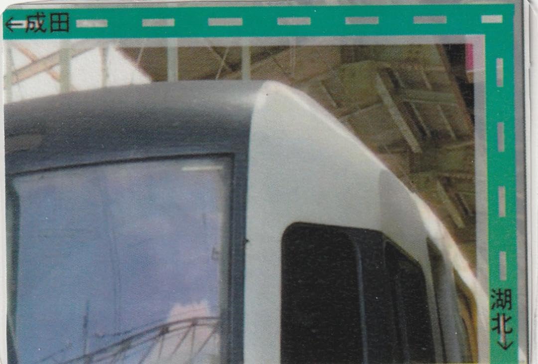 【限定品】播但線 カードフォルダ＆駅カード 全13駅コンプリートセット Amazon.co.jp: 電車カード 成田統括センターx佐倉運輸区 成田