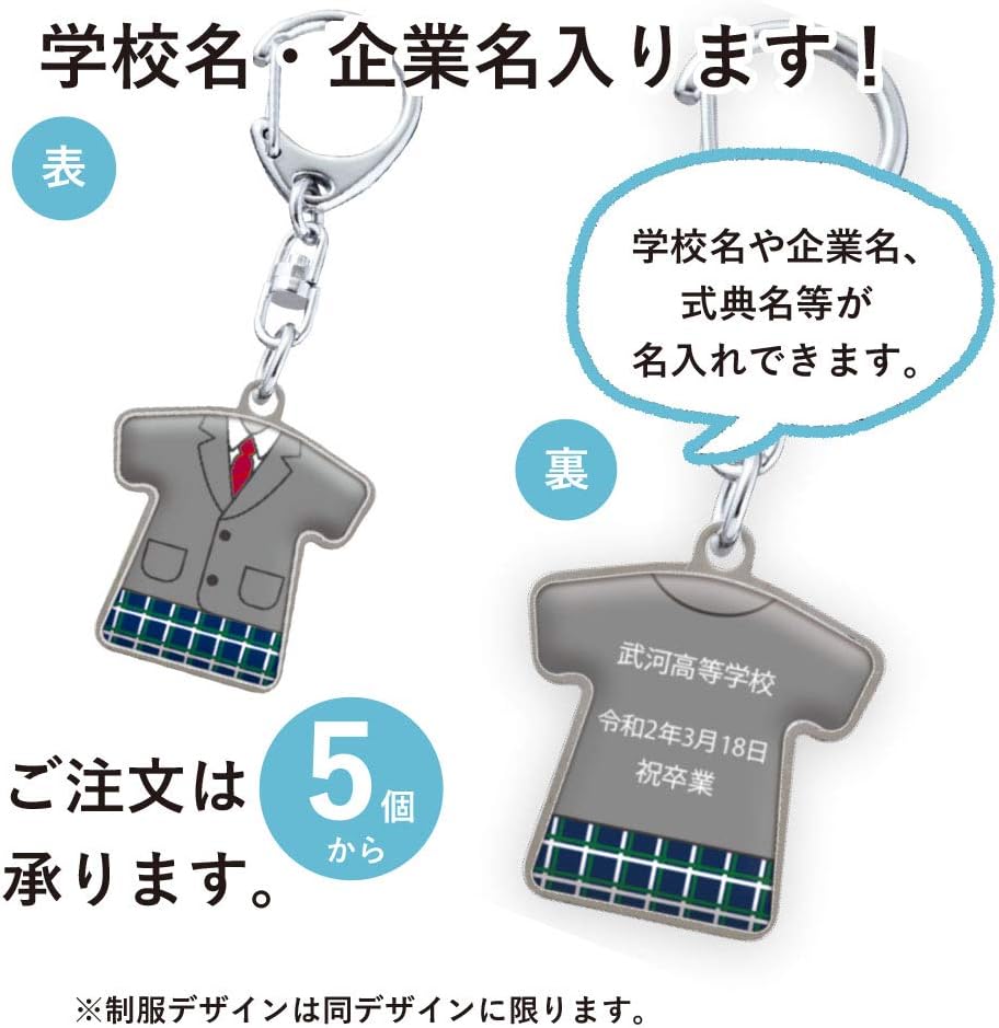 Amazon Co Jp スクール制服 オリジナルデザイン アクリル制服キーホルダー m 卒業 卒団 オリジナルデザイン チームロゴ入り台紙付 5個以上でご注文下さい 家電 カメラ Amazon Co Jp スクール制服 オリジナルデザイン アクリル制服キーホルダー m 卒業 卒団 オリジナルデザイン チームロゴ入り台紙付 5個以上でご注文下さい 家電 カメラ