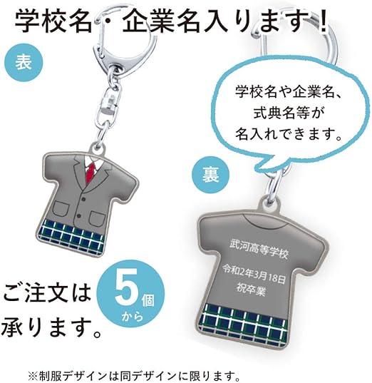 Amazon Co Jp スクール制服 オリジナルデザイン アクリル制服キーホルダー ｍ 卒業 卒団 オリジナルデザイン チームロゴ入り台紙付 5個以上でご注文下さい 家電 カメラ