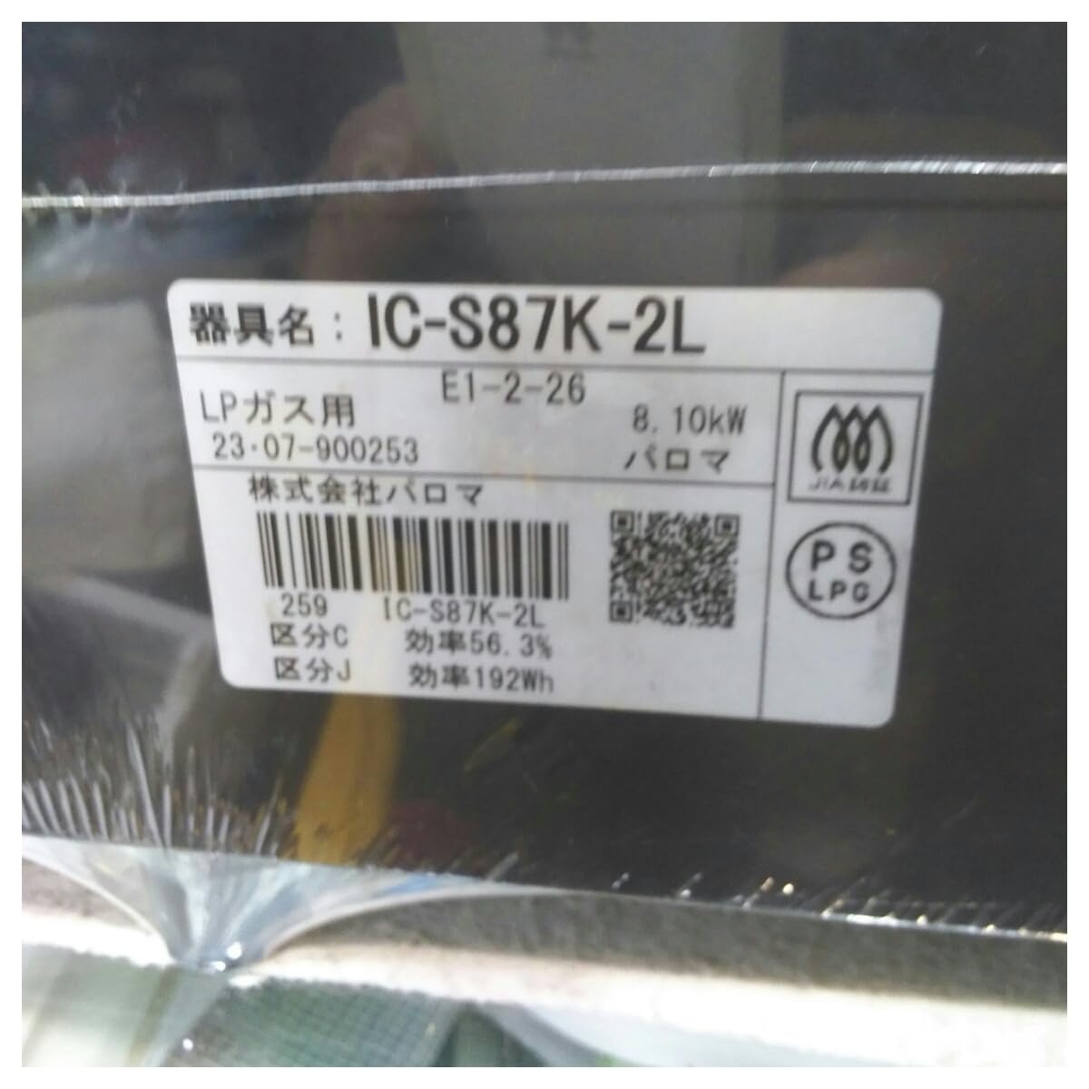 Amazon.co.jp: パロマ IC-S87K-L(プロパンガス用) ガステーブル 左強火
