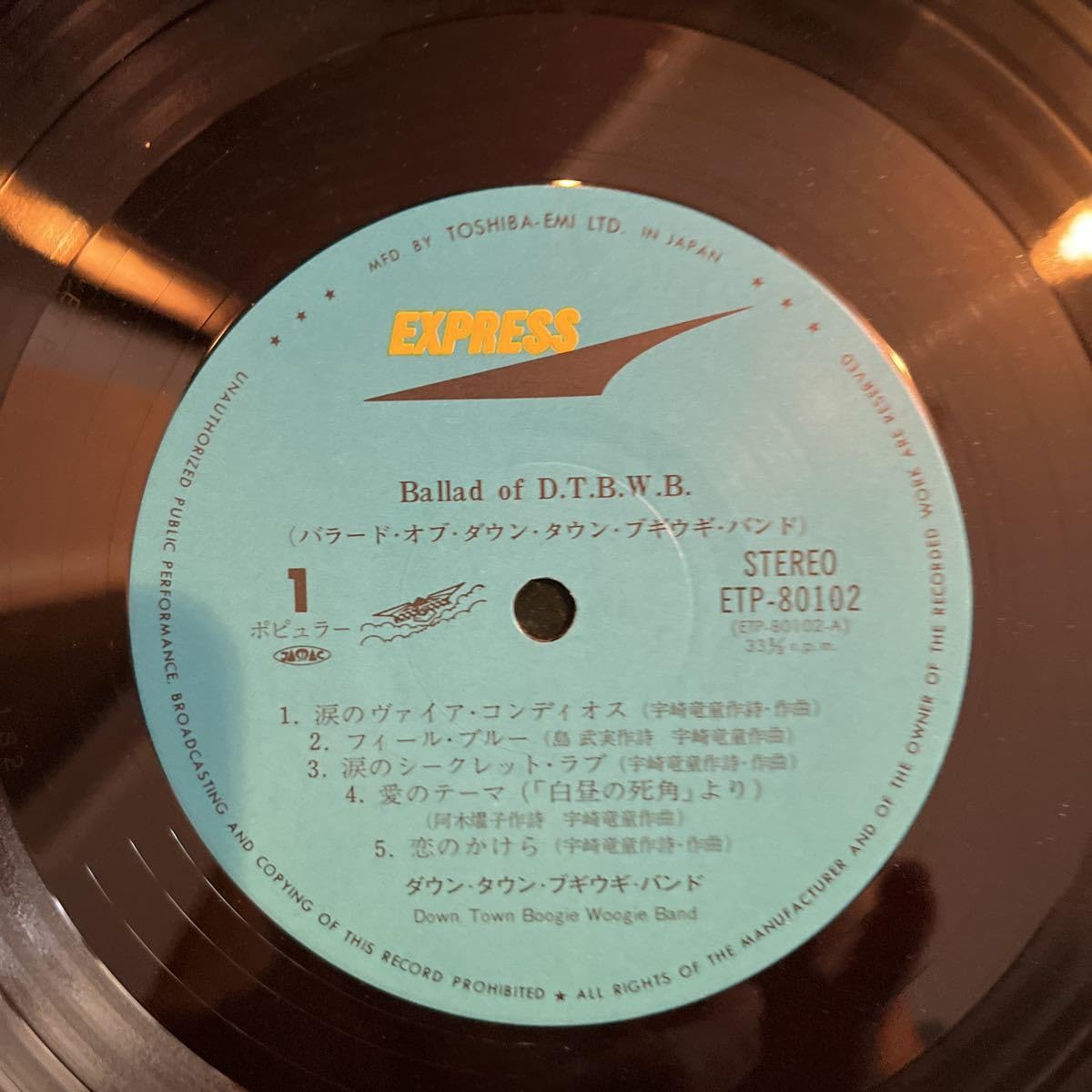 【サイン付き】LPレコード　ダウン・タウン・ブギウギ・バンド 　バラード Amazon.co.jp: 宇崎竜童ダウンタウンブギウギバンドバラードLP美
