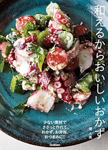 無料電子書籍アプリ 和えるからおいしいおかず バイ