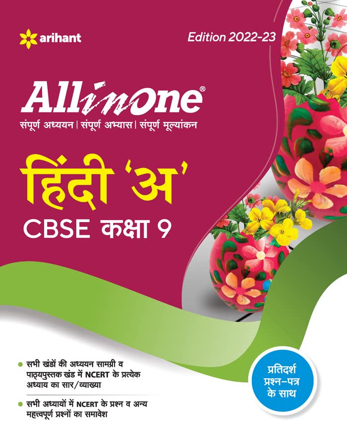 CBSE All In One Hindi A Class 9 2022-23 Edition (Old Edition) Paperback – 31 March 2022