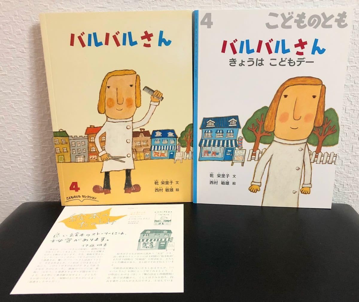 Amazon.co.jp: 当時物「バルバルさん」「バルバルさんきょうはこども