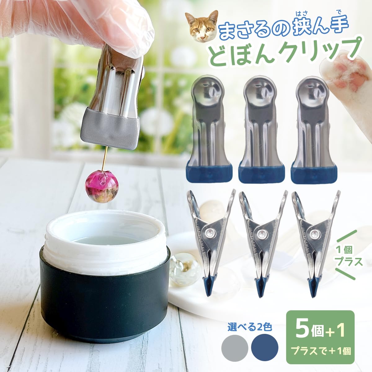 Amazon.co.jp: GreenOcean 5個+1個プラス♪どぼんクリップ「 まさるの