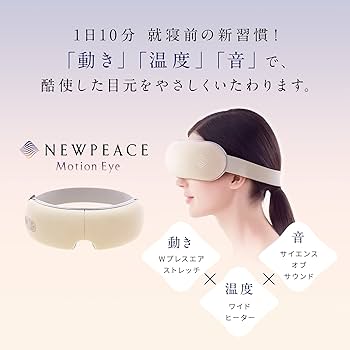 【新品】NEWPEACE WE-AA00A WHITE Amazon.co.jp: MTG NEWPEACE(ニューピース) Motion Eye(ニュー