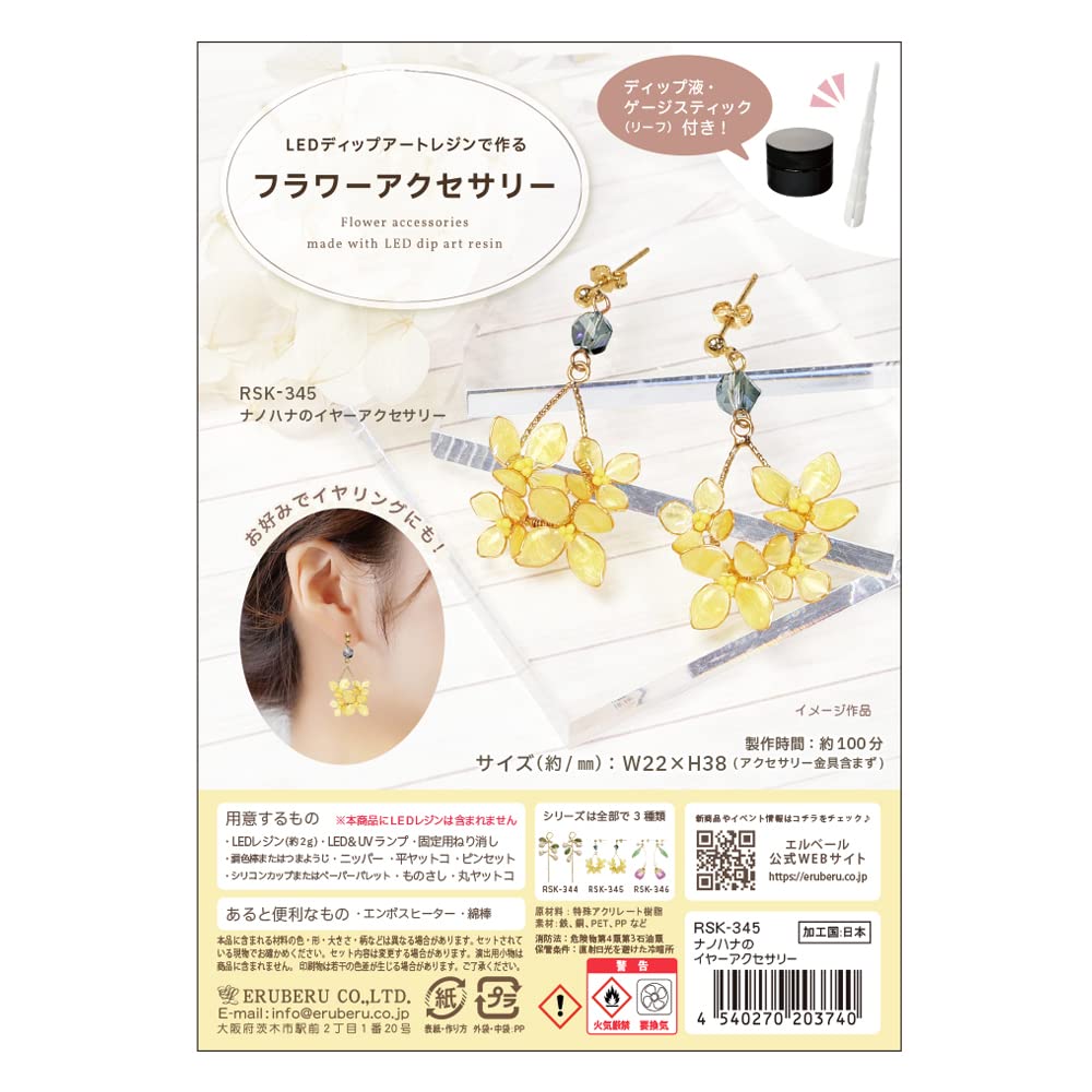 Amazon.co.jp: エルベール レジンキット 『フラワーアクセサリー