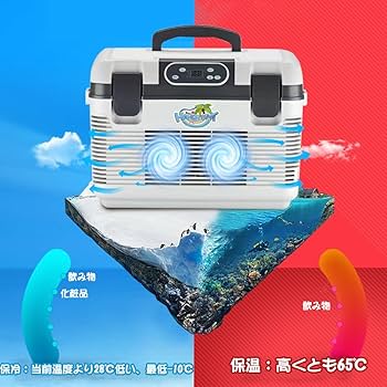 Amazon | HANSHUMY 14L冷蔵庫 -10℃～65℃ 冷温庫 ミニ 小型 LCD