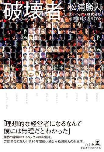 破壊者 ハカイモノ 破壊者 ハカイモノ