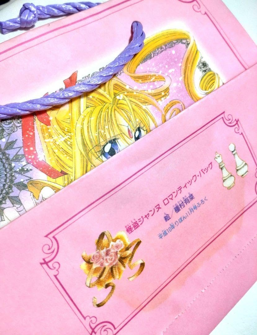 Amazon.co.jp: 神風怪盗ジャンヌ りぼん付録紙、ビニールバッグ5点