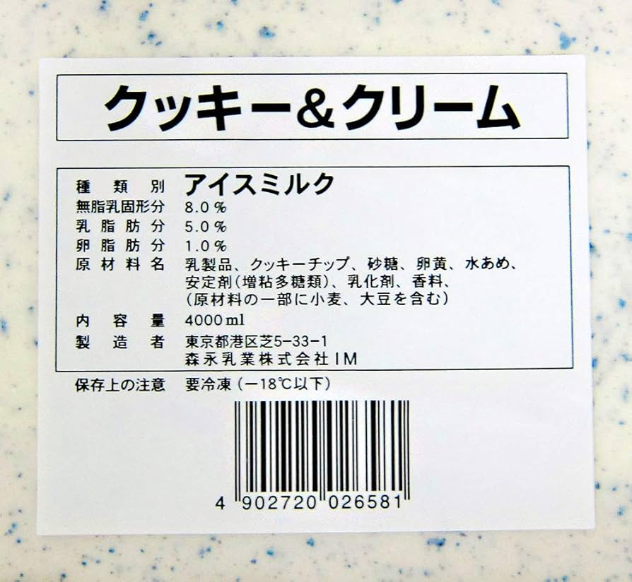 Amazon.co.jp: 森永 アイスクリーム クッキー＆クリーム 業務用