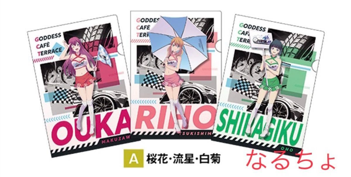 Amazon.co.jp: 女神のカフェテラス ドン キホーテ限定クリアファイル 3