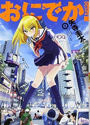 Amazon.co.jp: 超弩級少女4946 1 (少年サンデーコミックス) : 東 毅: 本