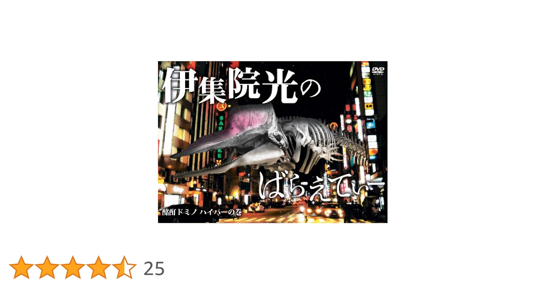 全巻セット【中古】DVD▼伊集院光のばらえてぃー(9枚セット)だるまさん、酩酊ドミノ、ラジオの魅力、裸・裸・裸、ノンアルコール、体内時計、ぷらす 本当は、ランナーズハイ、おぼえておぼえて 全巻セット【中古】DVD▽伊集院光のばらえてぃー(9枚セット