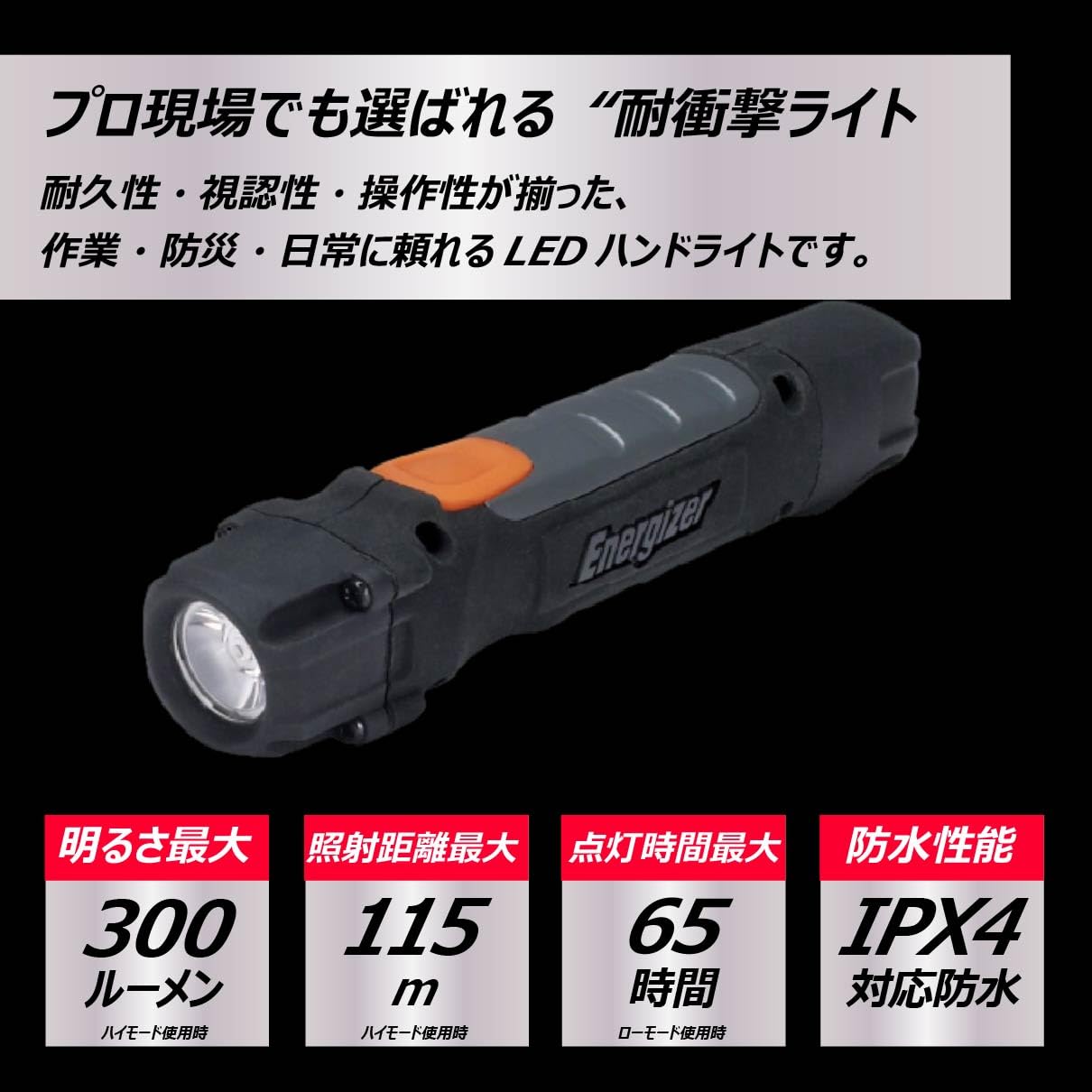 Energizer(エナジャイザー)ハードケース コンパクトライト 大きなスイッチ