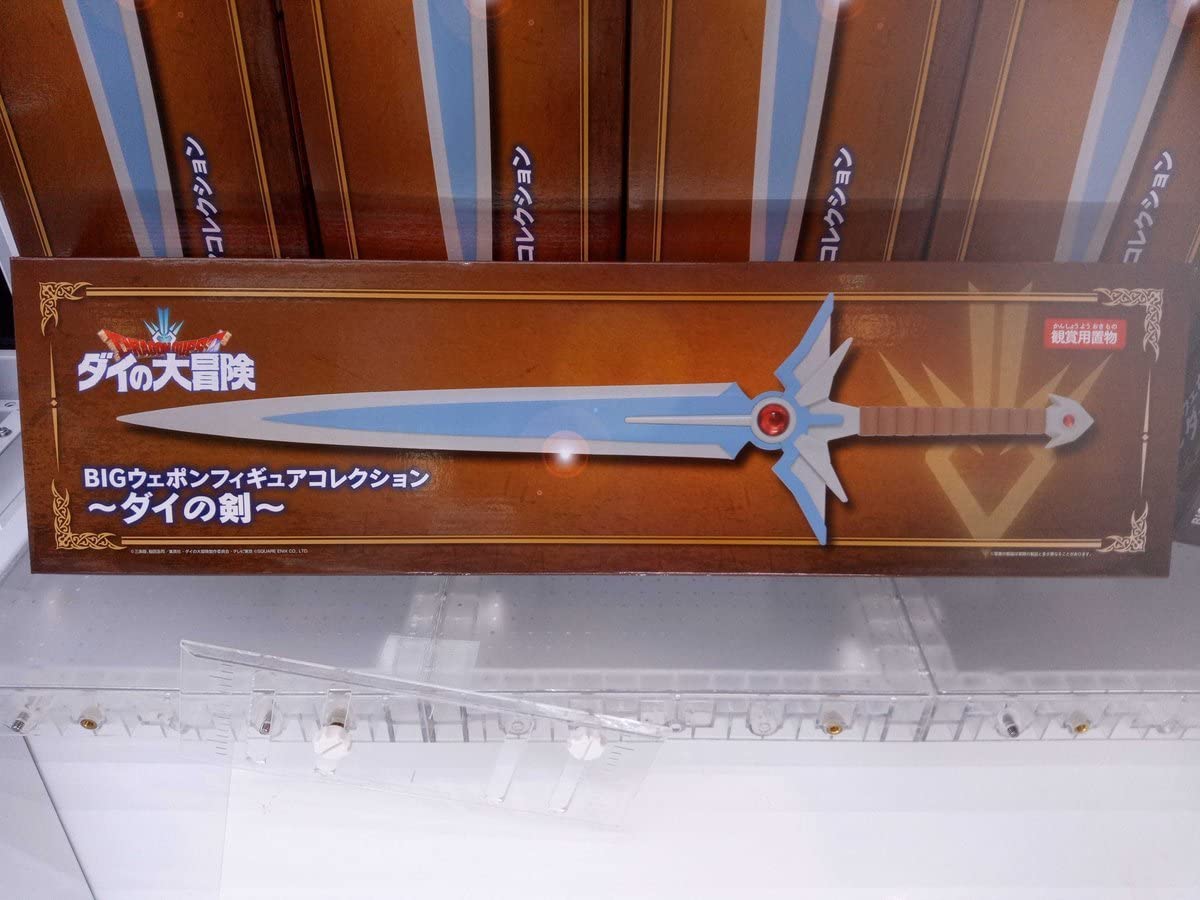 ドラゴンクエスト ダイの大冒険 BIGウェポンフィギュアコレクション ダイの剣 DRAGON QUEST -ダイの大冒険』ダイの剣-BIGウェポンフィギュア